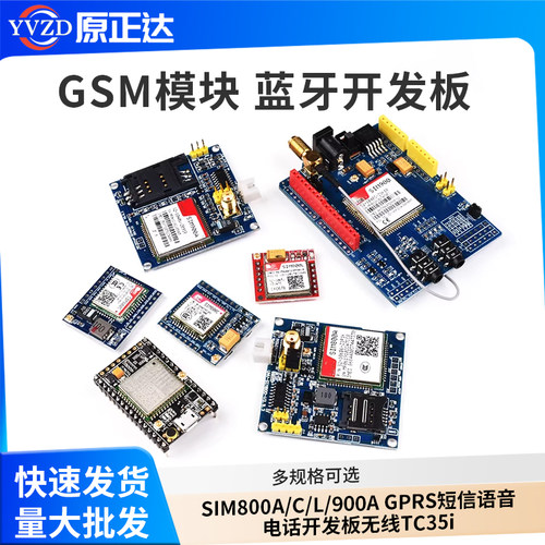 gsm短信语音电话无线开发板