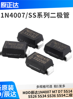 MDD SS12 14 16 24 26 34 36 54 56 310 510 31 5150肖特基二极管