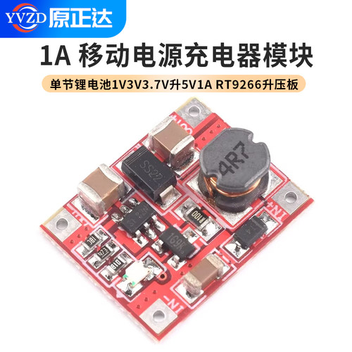移动电源充电器模块升压板锂电池