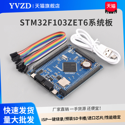 stm32f103zet6最小系统板