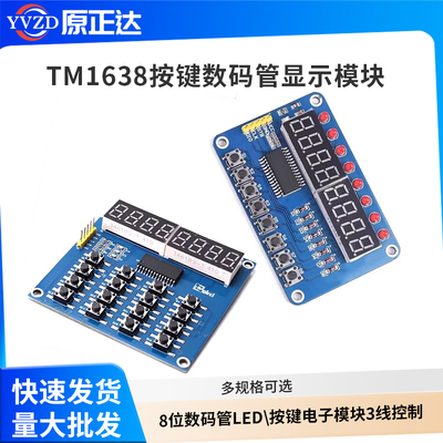 位数码管控制显示模块