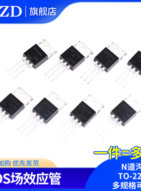 IRF630/520/530/540/640/730/740/830/840/Z34N mos场效应管TO220