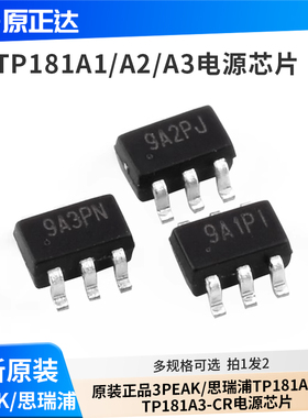 原装正品 3PEAK/思瑞浦 TP181A1-CRTP181A2-CRTP181A3-CR电源芯片