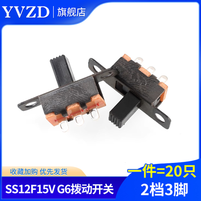 SS12F15VG6拨动开关2档3脚