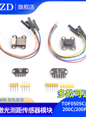 ToF激光测距传感器模块TOF050C/050F/200C/200F/400F串口IIC模块