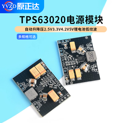 TPS63020电源模块自动升降压