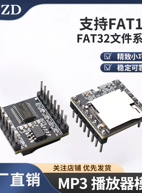 MP3播放器模块Player语音TF/SD卡音乐DFPlayer Mini单片机