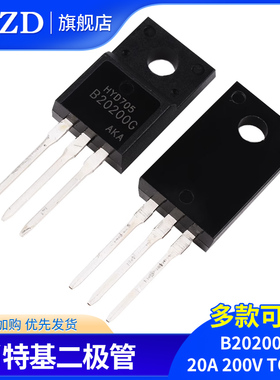 塑封直插肖特基二极管 MBR20200CT B20200G 20A 200V TO-220