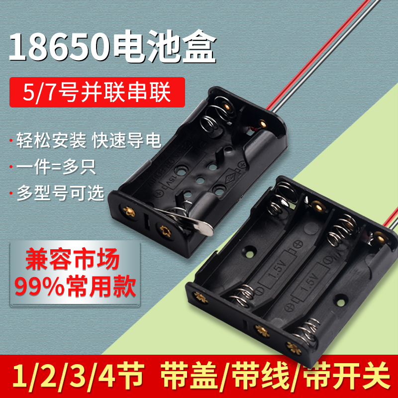 18650电池盒五5号7号1/2/3/4
