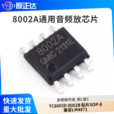 8002A通用音频功放芯片IC