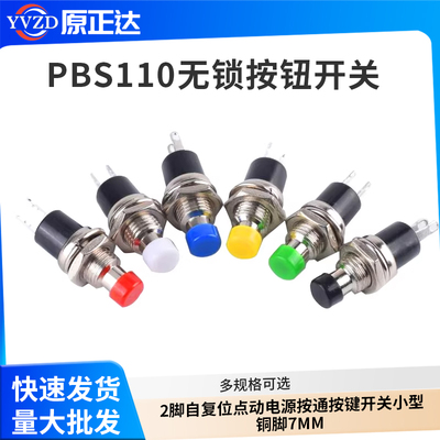 圆形按钮自复位点动电源开关小型