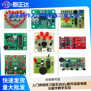 电子制作套件入门焊接练习板实训diy散件组装电路元器件教学实验