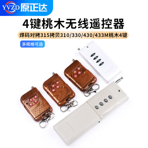 无线遥控器yvzd焊码对拷