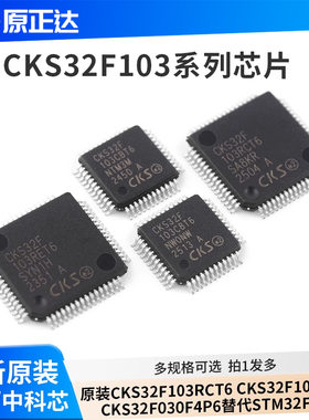 原装CKS32F103RCT6 CKS32F103RET6  CKS32F030F4P6替代STM32F103