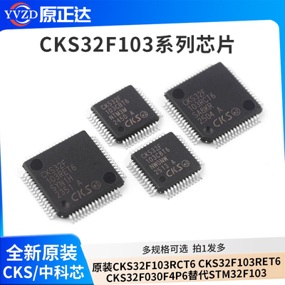 原装CKS32F103RCT6CKS32F103RE