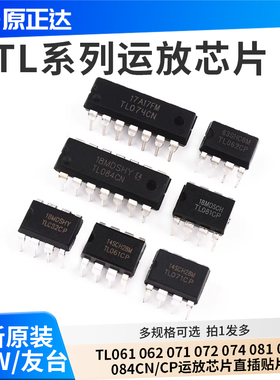 TL061 062 071 072 074 081 082 084CN/CP运放芯片直插贴片
