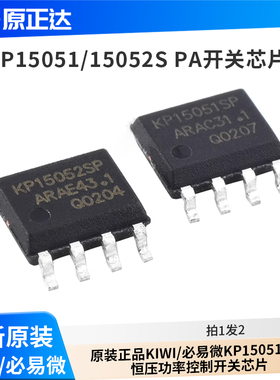 原装正品 KIWI/必易微 KP15051SPA  KP15052SPA 恒压功率控制开关