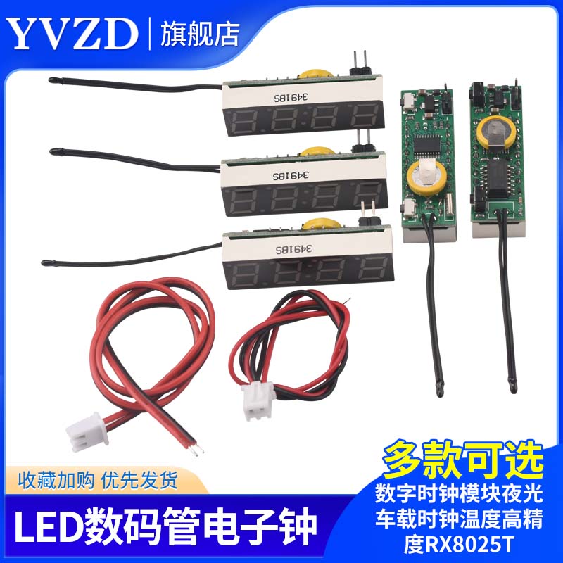 LED数码管电子钟数字时钟模块