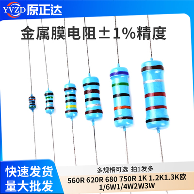 1%金属膜电阻1/6W1/4W2W3W