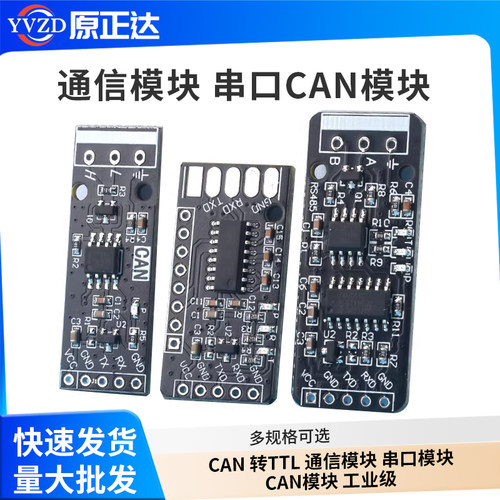 RS232RS485CAN转TTL通信模块