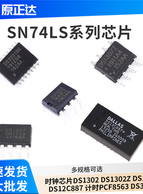 时钟芯片DS1302 DS1302Z DS1307 DS12C887 计时PCF8563 DS3231