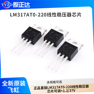 LM317ATO-220线性稳压器芯片