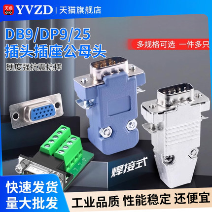 DB9/DP9/25插头母头公头RS232插座串口接头金属外壳双排九针免焊