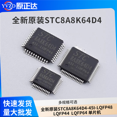 全新原装STC8A8K64D4-45I