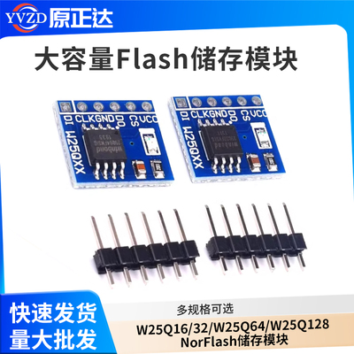 W25Q16/32/W25Q64/W25Q128 NorFlash储存模块 32/64/128Mbit SPI