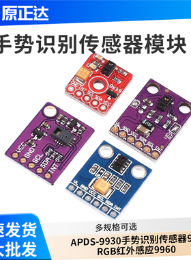PAJ7620U2传感器模块APDS-9930手势识别传感器9种RGB红外感应9960