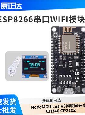 ESP8266串口WIFI模块 NodeMCU Lua V3物联网开发板 CH340 CP2102