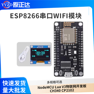 ESP8266串口WIFI模块 NodeMCU Lua V3物联网开发板 CH340 CP2102