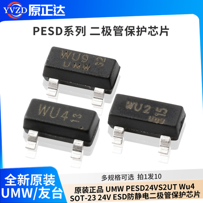 原装正品UMWPESD12VS2UT