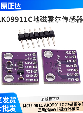 MCU-9911 AK09911C 地磁霍尔传感器 三轴指南针 磁力计模块