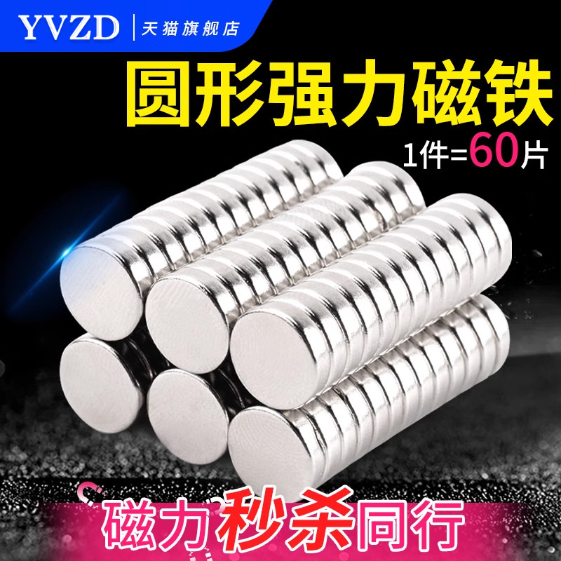 强力磁铁高强度圆形磁片钕铁硼吸铁石小强磁磁石磁钢磁吸贴片磁力,3C数码配件,USB多功能数码宝,淘宝优惠券,粉丝福利购,淘宝优惠卷