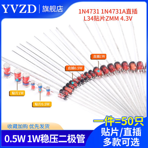 0.5W1/2W稳压管1W二极管1N4731