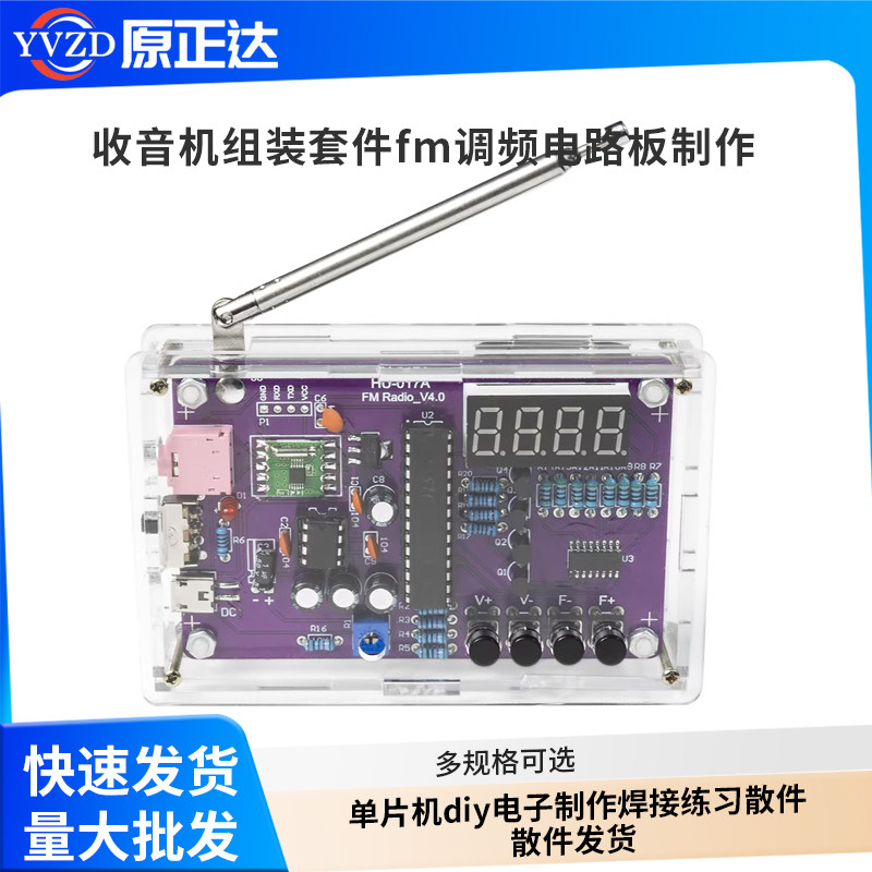 收音机组装套件fm调频电路板制作