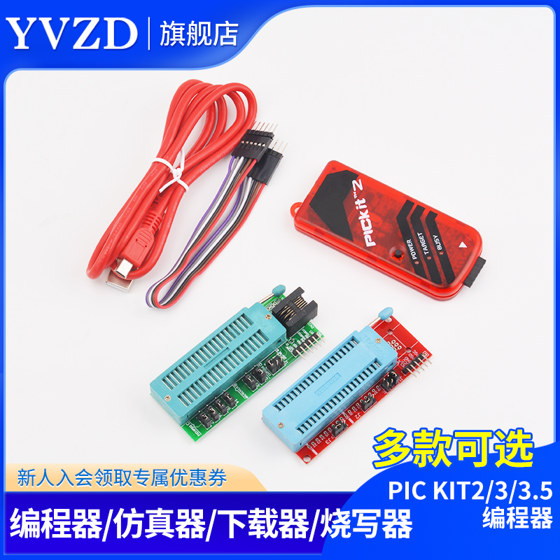 PICKIT2/3/3.5编程器/仿真器