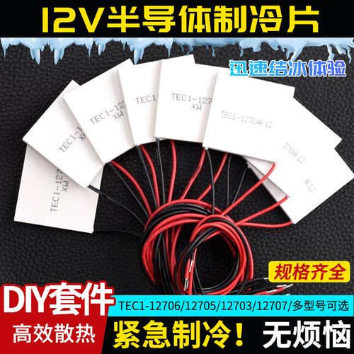 量大批发半导体制冷片12706系列