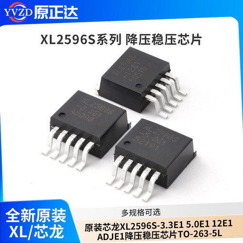 原装芯龙XL2596S-3.3E1 5.0E1 12E1 ADJE1降压稳压芯片TO-263-5L