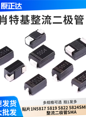 SS12/14/34/54贴片1N5817 5819 5822 5824SMB肖特基整流二极管SMA