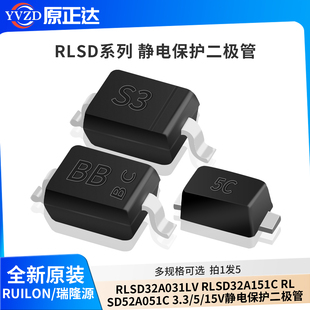 RLSD32A031LV RLSD32A151C RLSD52A051C 3.3/5/15V静电保护二极管