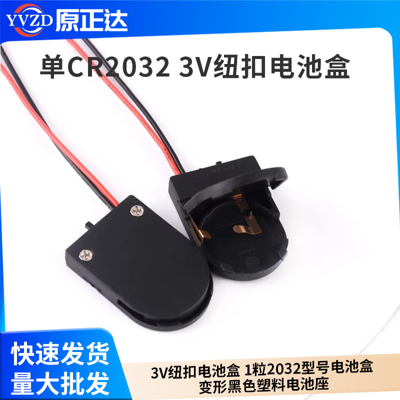 单CR20323V纽扣电池盒图片