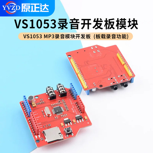 VS1053模块VS1053MP3录音