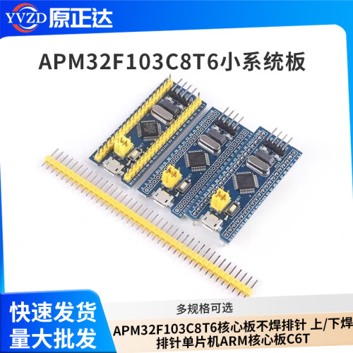 APM32F103C8T6核心板不焊排针