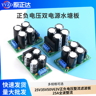 25V35V50V63V正负电压水塘板