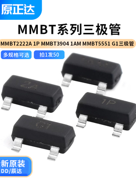 辰达MMBT2222A 1P MMBT3904 1AM MMBT3906 2A MMBT5551 G1三极管