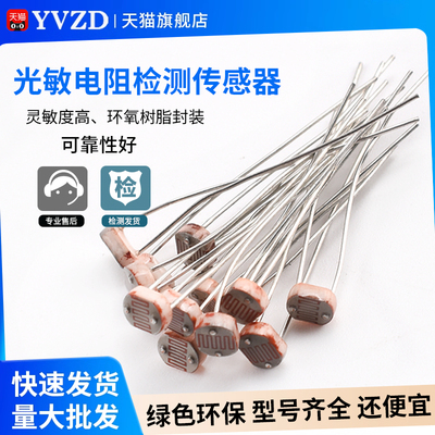 光敏电阻光电检测元件传感器