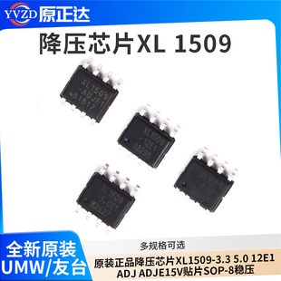 降压芯片XL1509-3.3 5.0 12E1 ADJ ADJE15V贴片SOP-8稳压