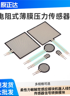 FSR402电阻式薄膜柔性力敏触觉感应模块机器人线性压力传感器